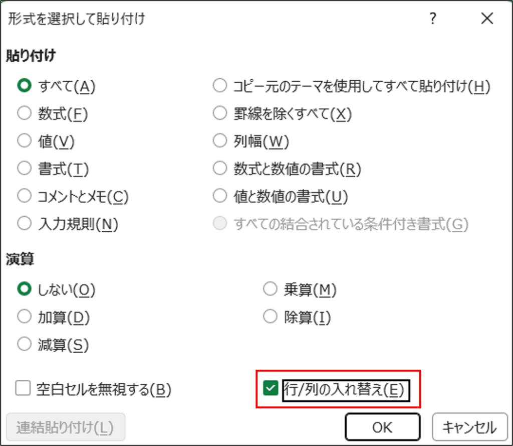 行列の入れ替え