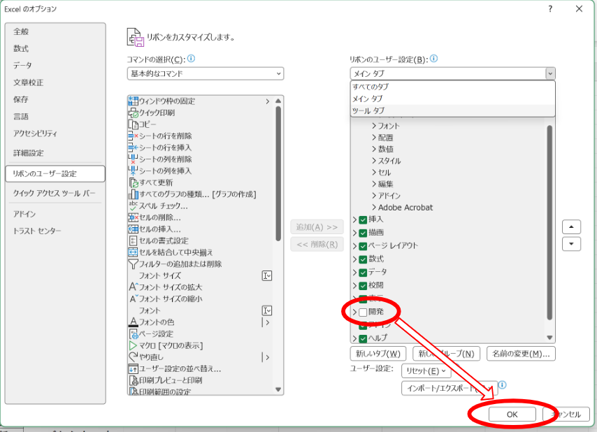 開発タブが表示されていない場合の設定方法：