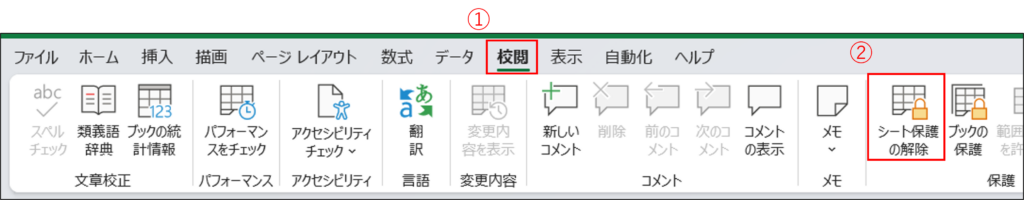 画像：シート保護の解除ボタンの画面