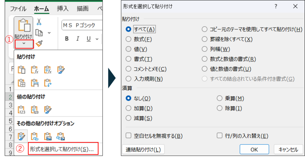 一部の書式だけコピーしたい場合