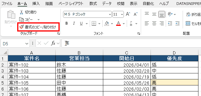 貼り付け先のセルをクリックする