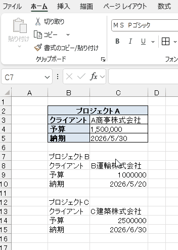 貼り付け先の範囲をドラッグして選択する