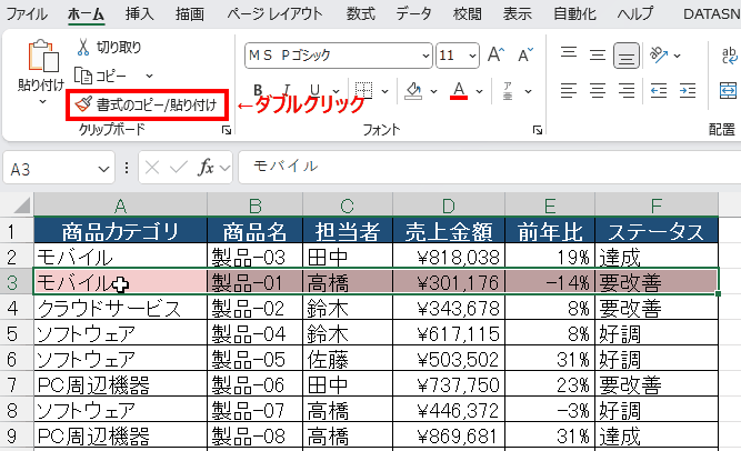 貼り付けたいセルを順番にクリックする