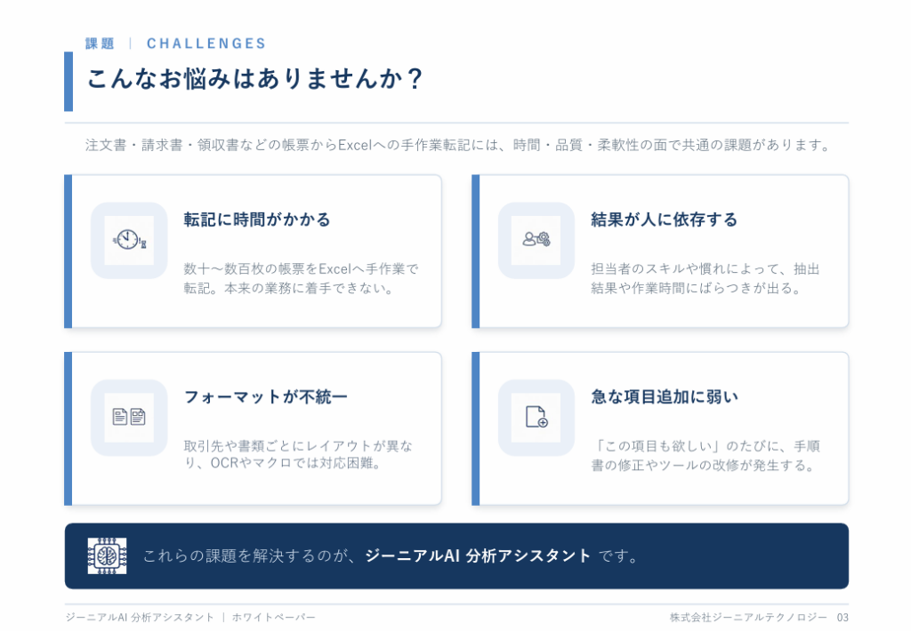 分析アシスタント_ホワイトペーパー2
