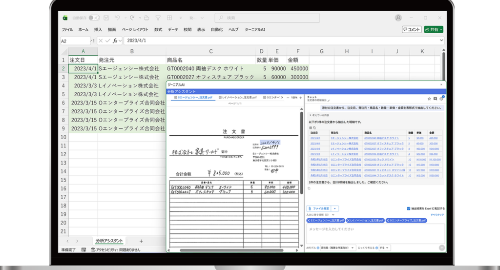 分析アシスタント